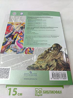 Изобразительное искусство 6 класс