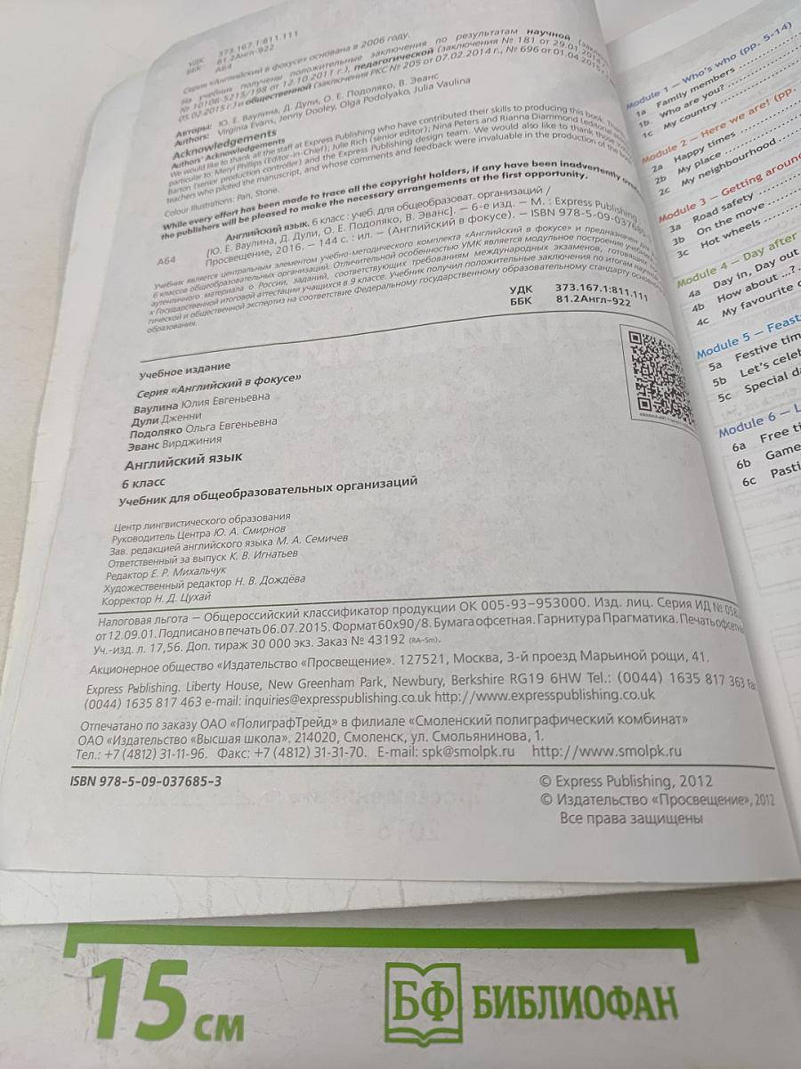 Английский язык. 6 класс. Учебник. Spotlight 6 Student's Book