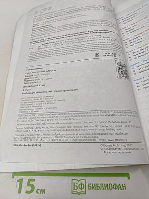 Английский язык. 6 класс. Учебник. Spotlight 6 Student's Book