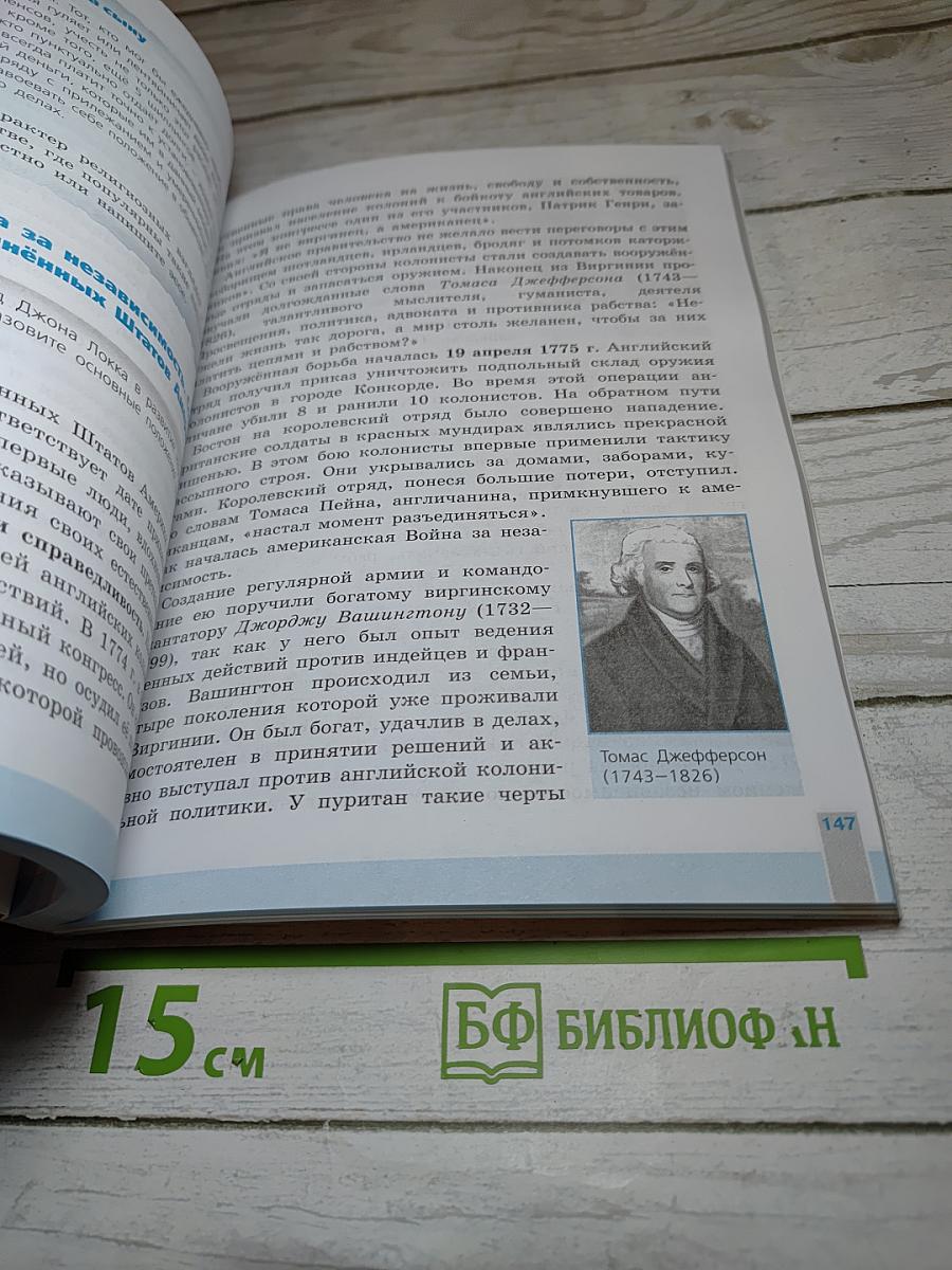 Всеобщая история. История Нового времени, 8 класс