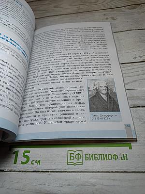 Всеобщая история. История Нового времени, 8 класс