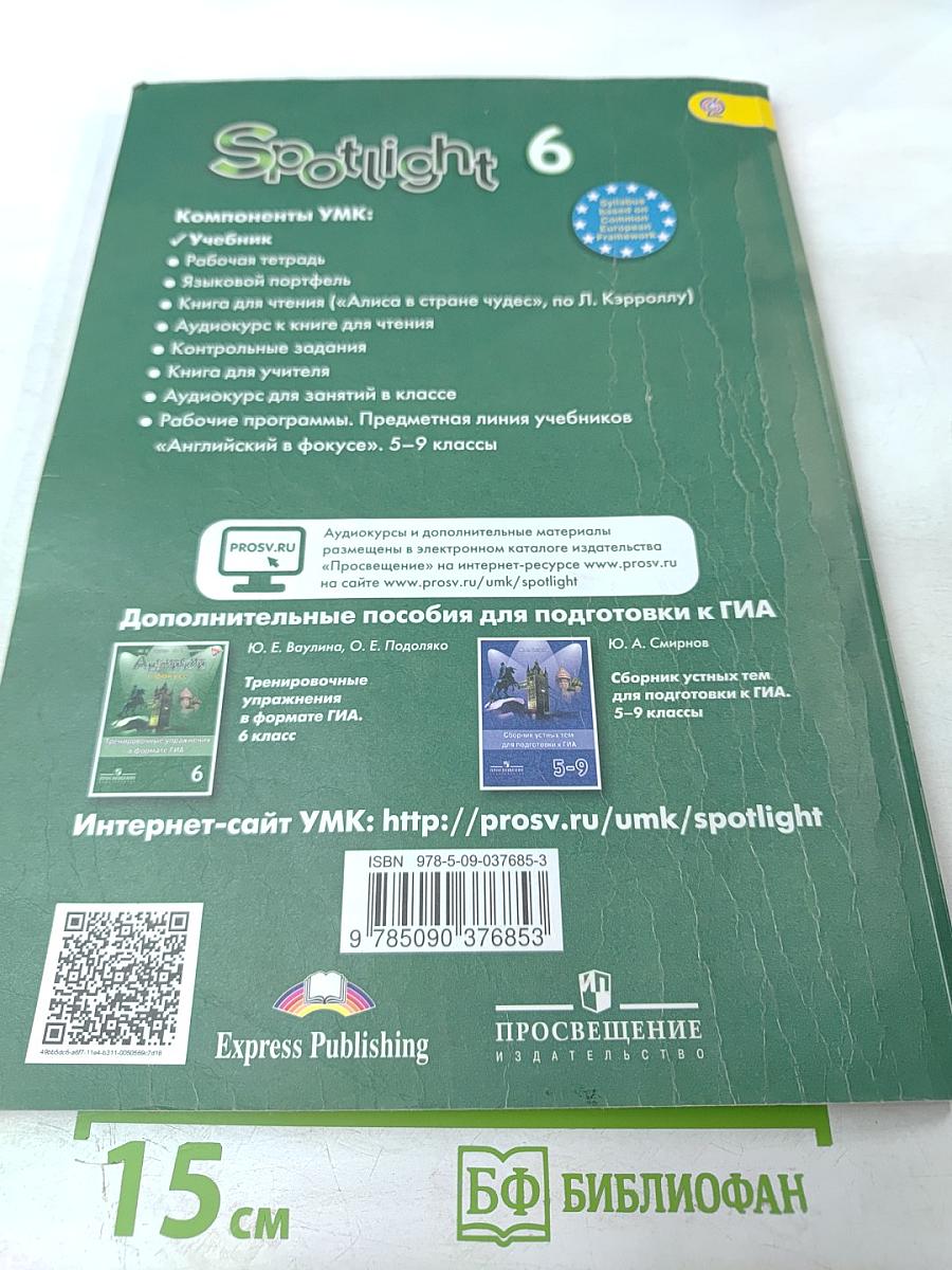 Английский язык. 6 класс. Учебник. Spotlight 6 Student's Book