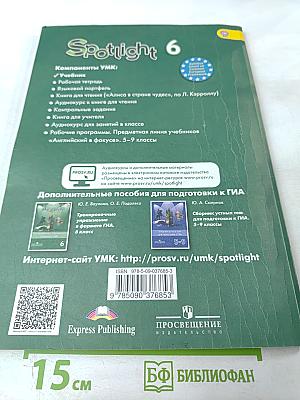 Английский язык. 6 класс. Учебник. Spotlight 6 Student's Book