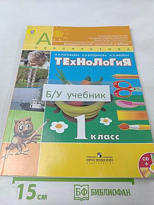 Технология. 1 класс