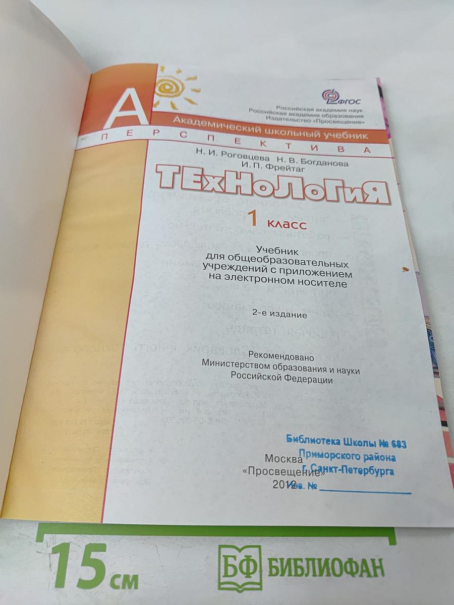 Технология. 1 класс