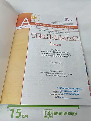 Технология. 1 класс
