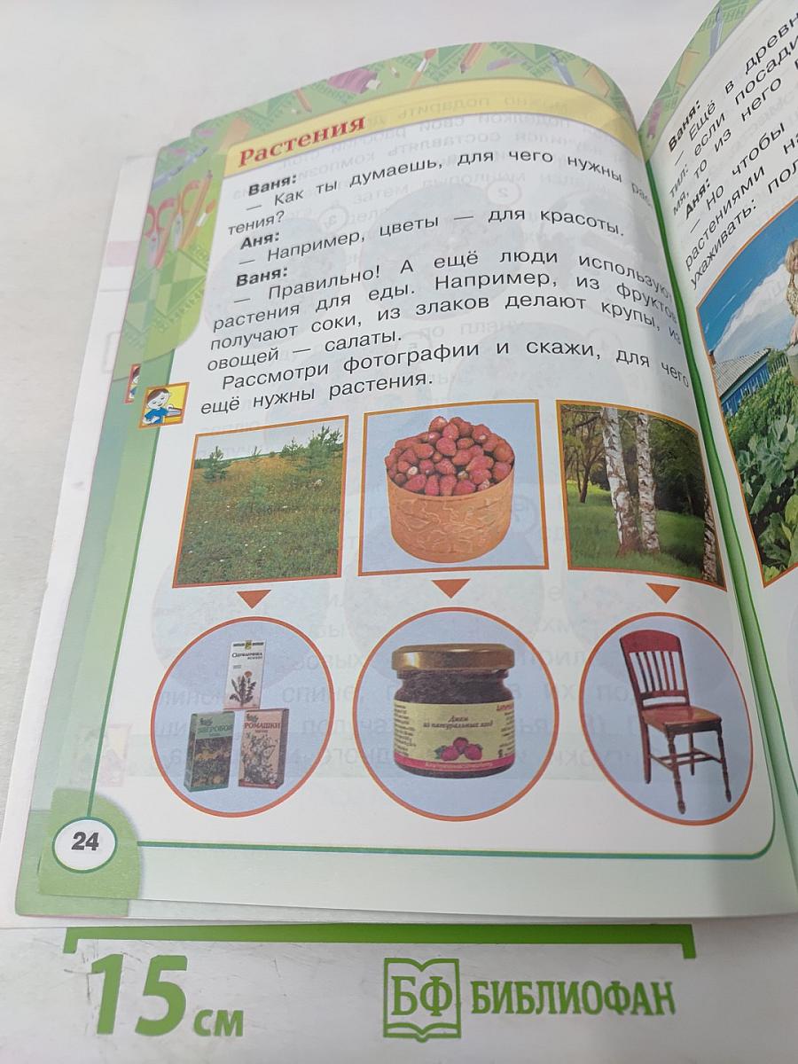 Технология. 1 класс