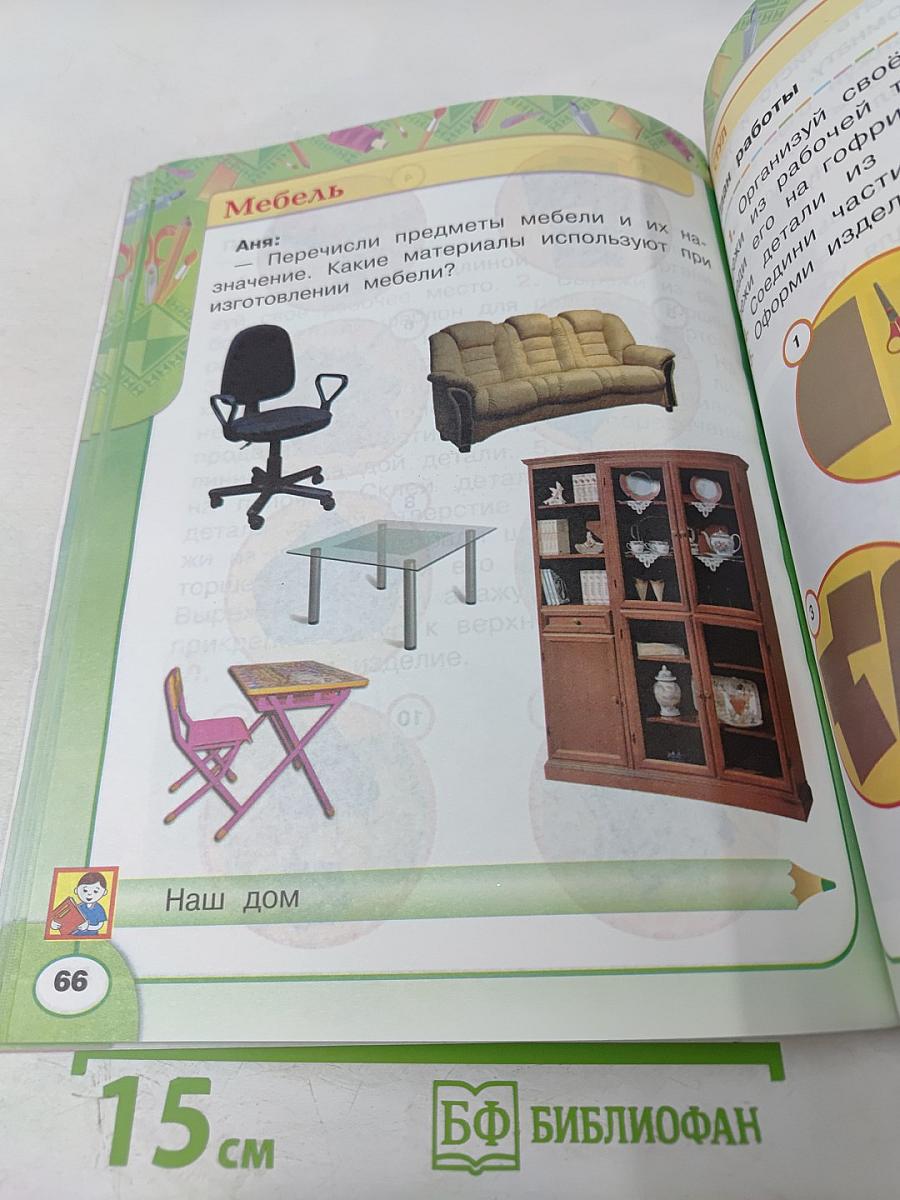 Технология. 1 класс