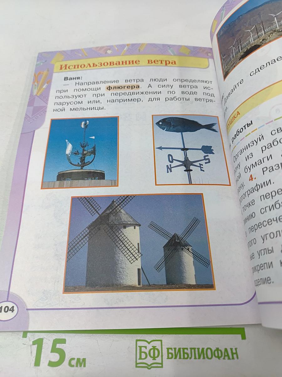 Технология. 1 класс