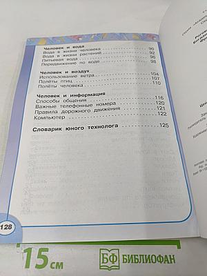 Технология. 1 класс