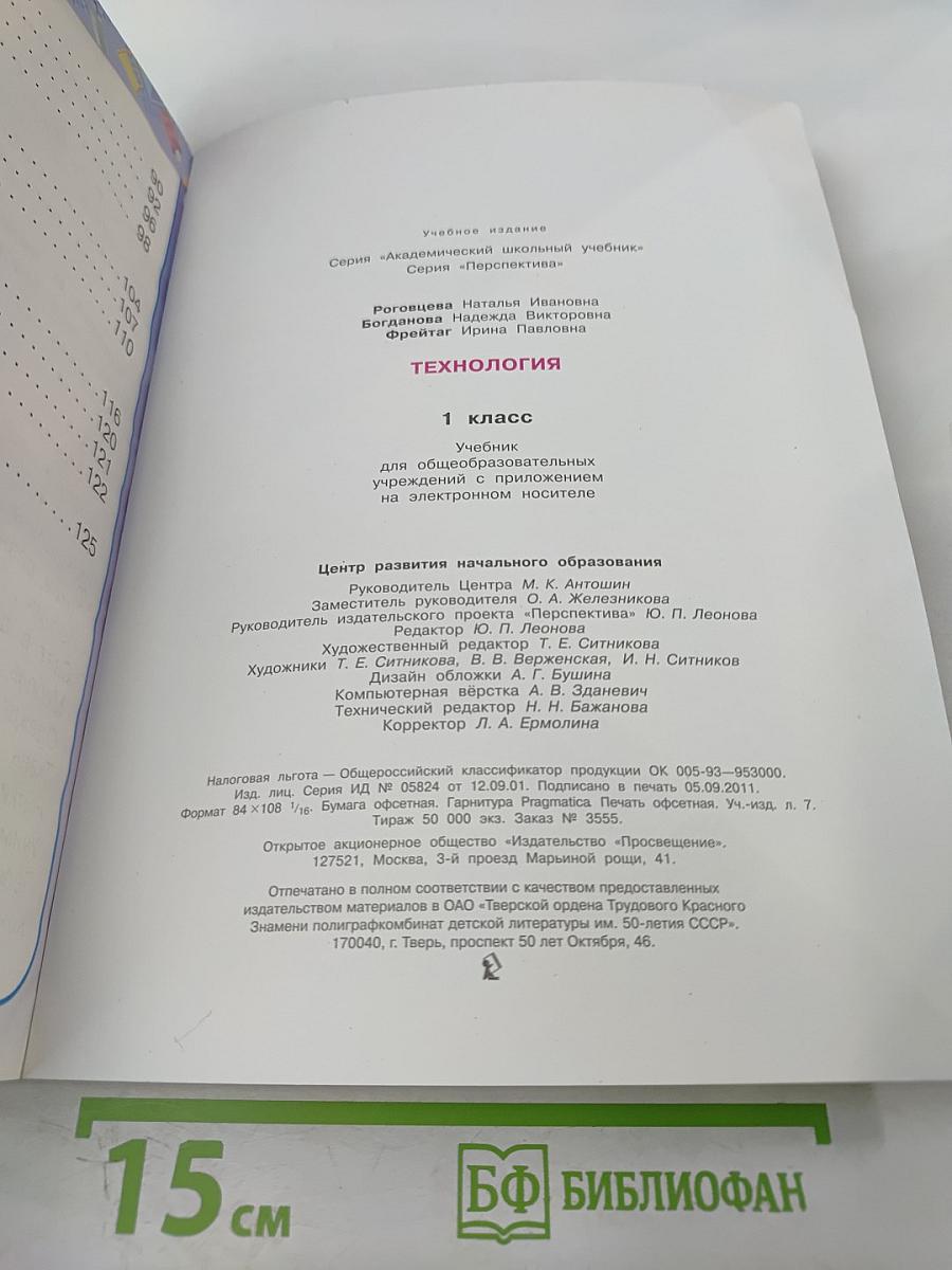 Технология. 1 класс