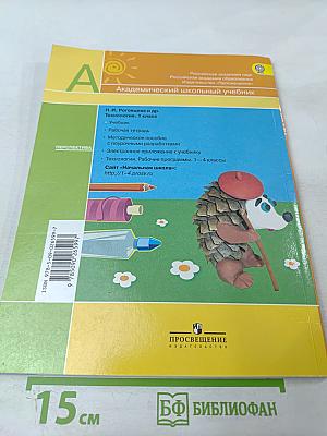 Технология. 1 класс