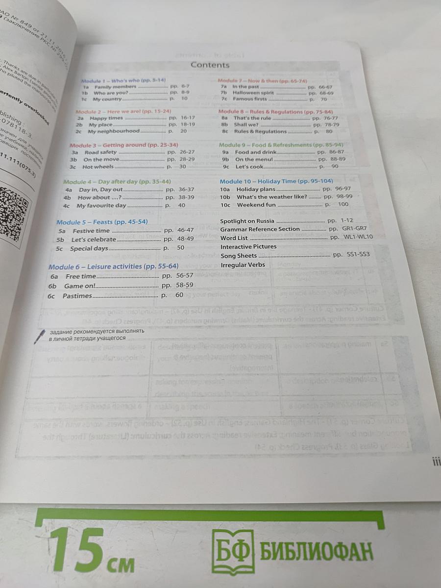 Английский в фокусе. Английский язык. 6 класс. Учебник