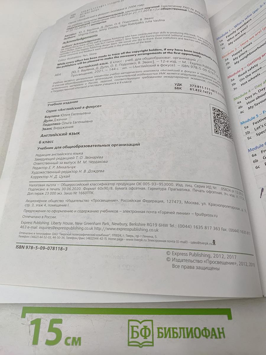 Английский в фокусе. Английский язык. 6 класс. Учебник