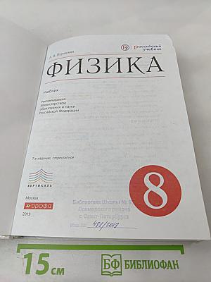 Физика 8 класс