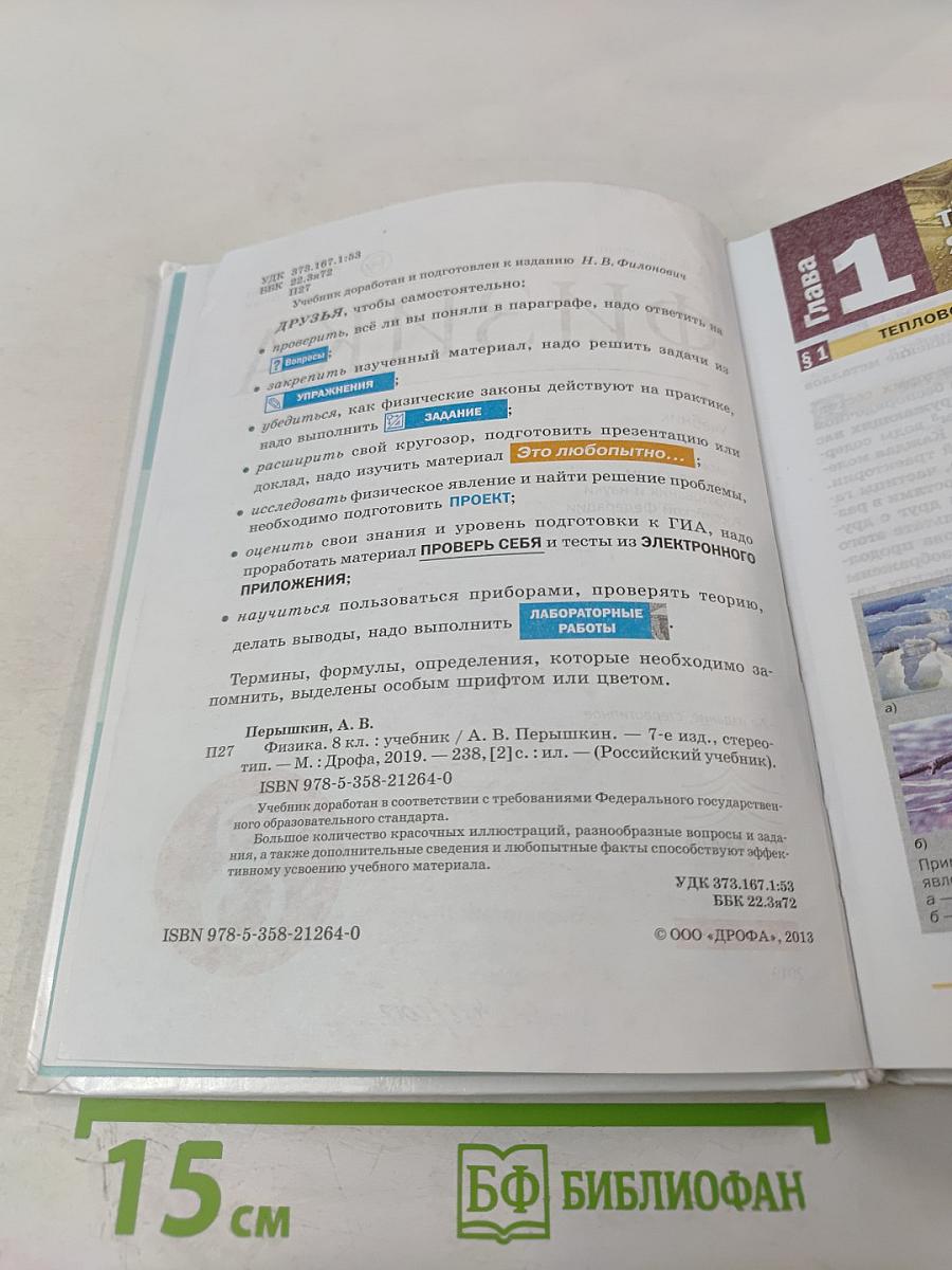 Физика 8 класс