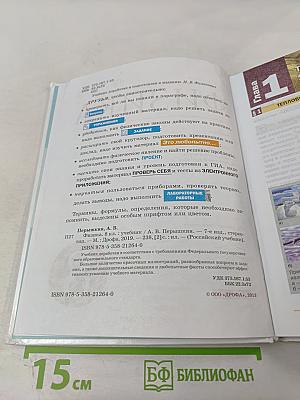 Физика 8 класс