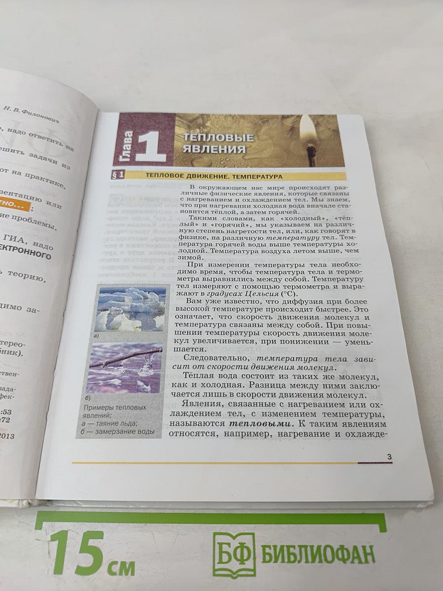 Физика 8 класс