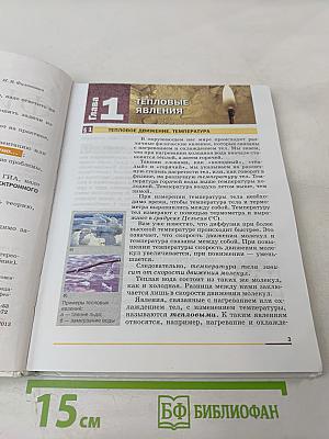 Физика 8 класс