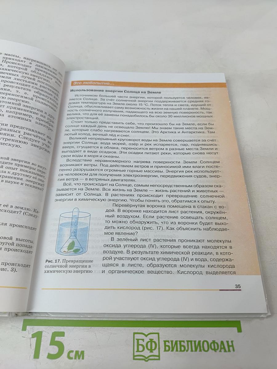 Физика 8 класс