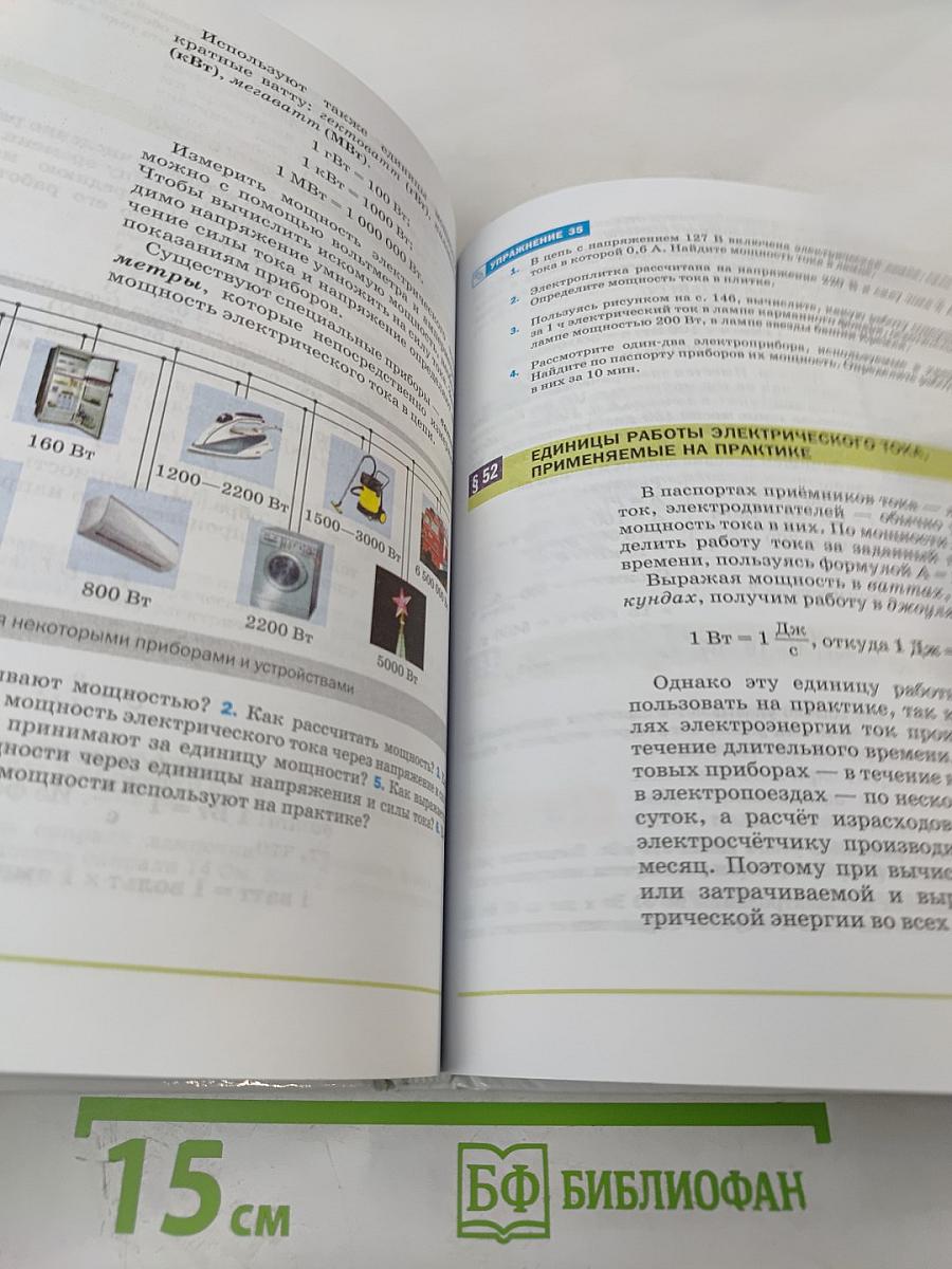 Физика 8 класс