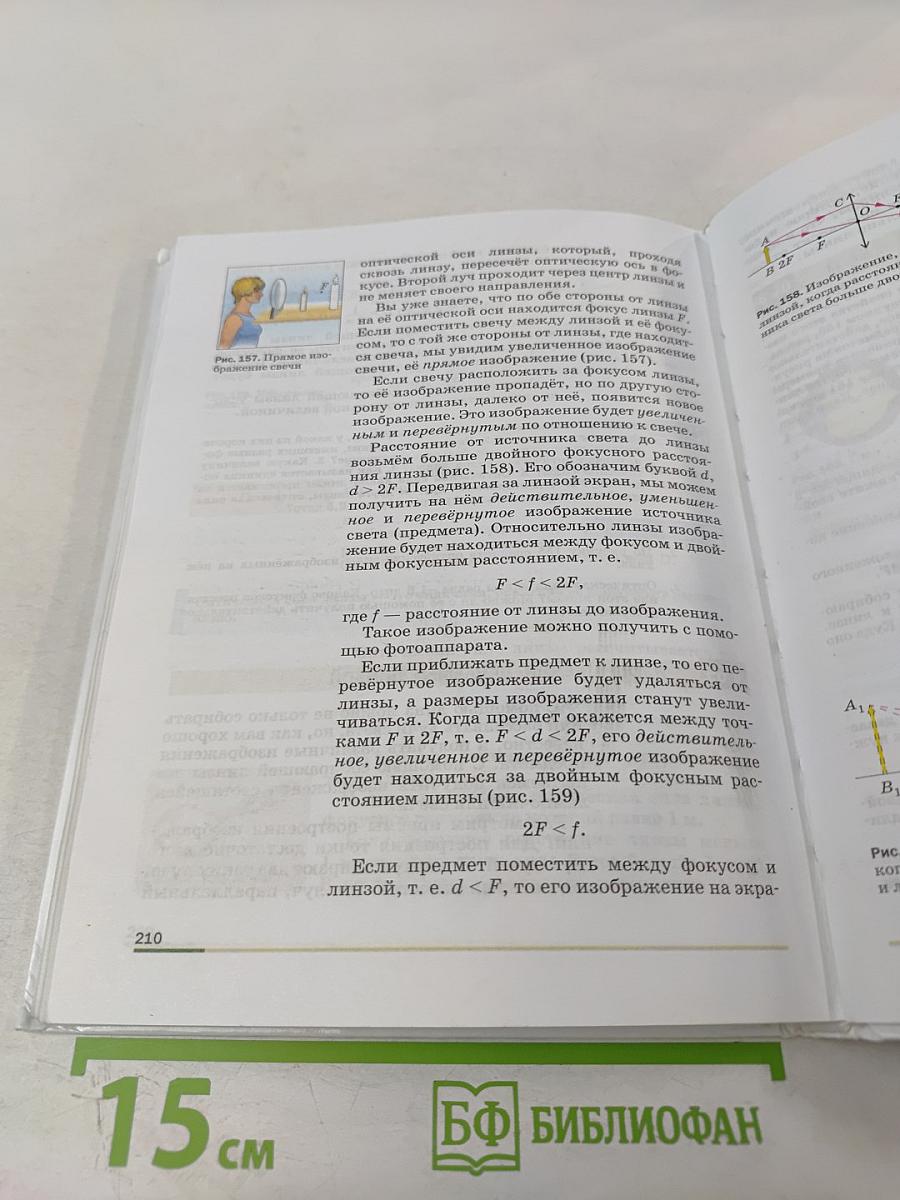 Физика 8 класс