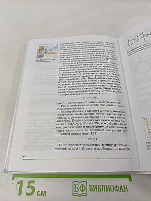 Физика 8 класс