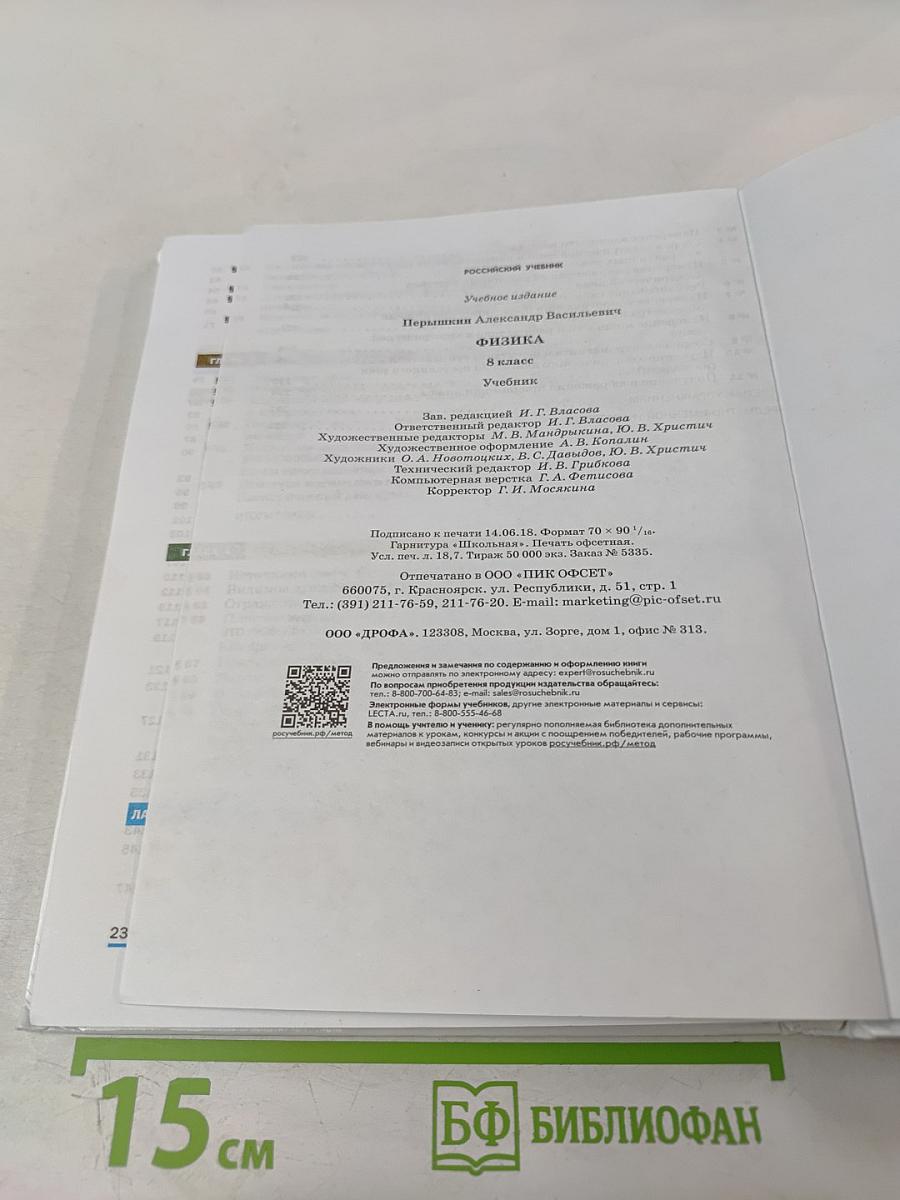 Физика 8 класс