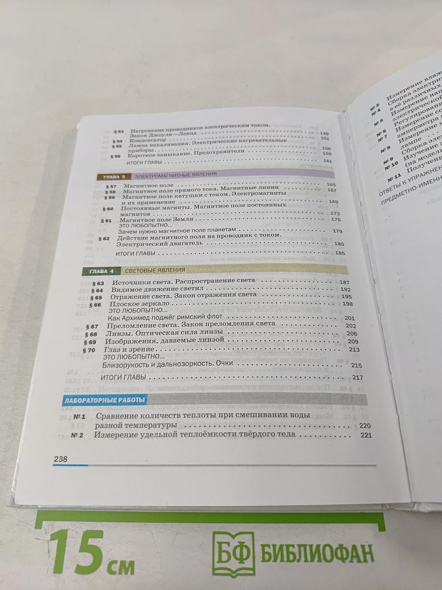 Физика 8 класс