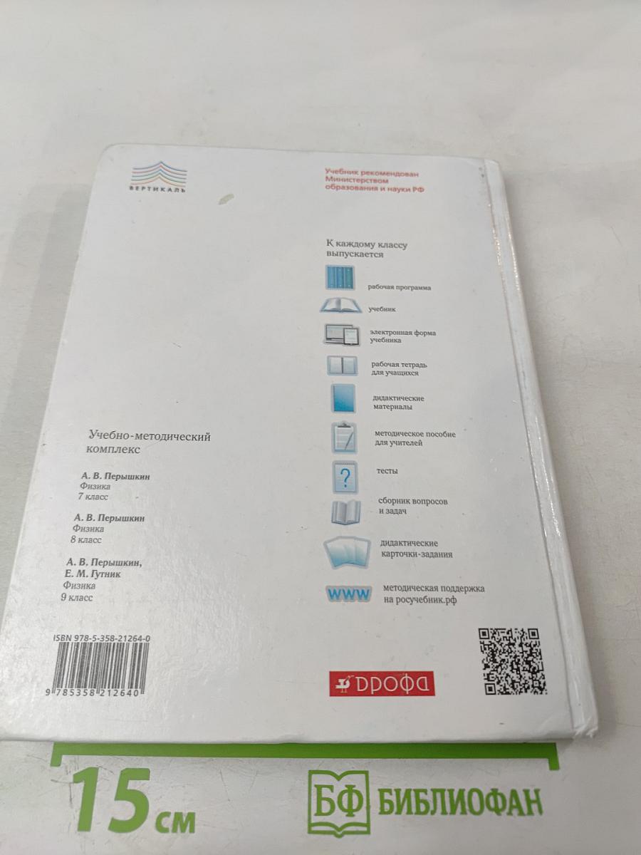 Физика 8 класс