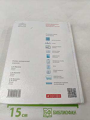 Физика 8 класс