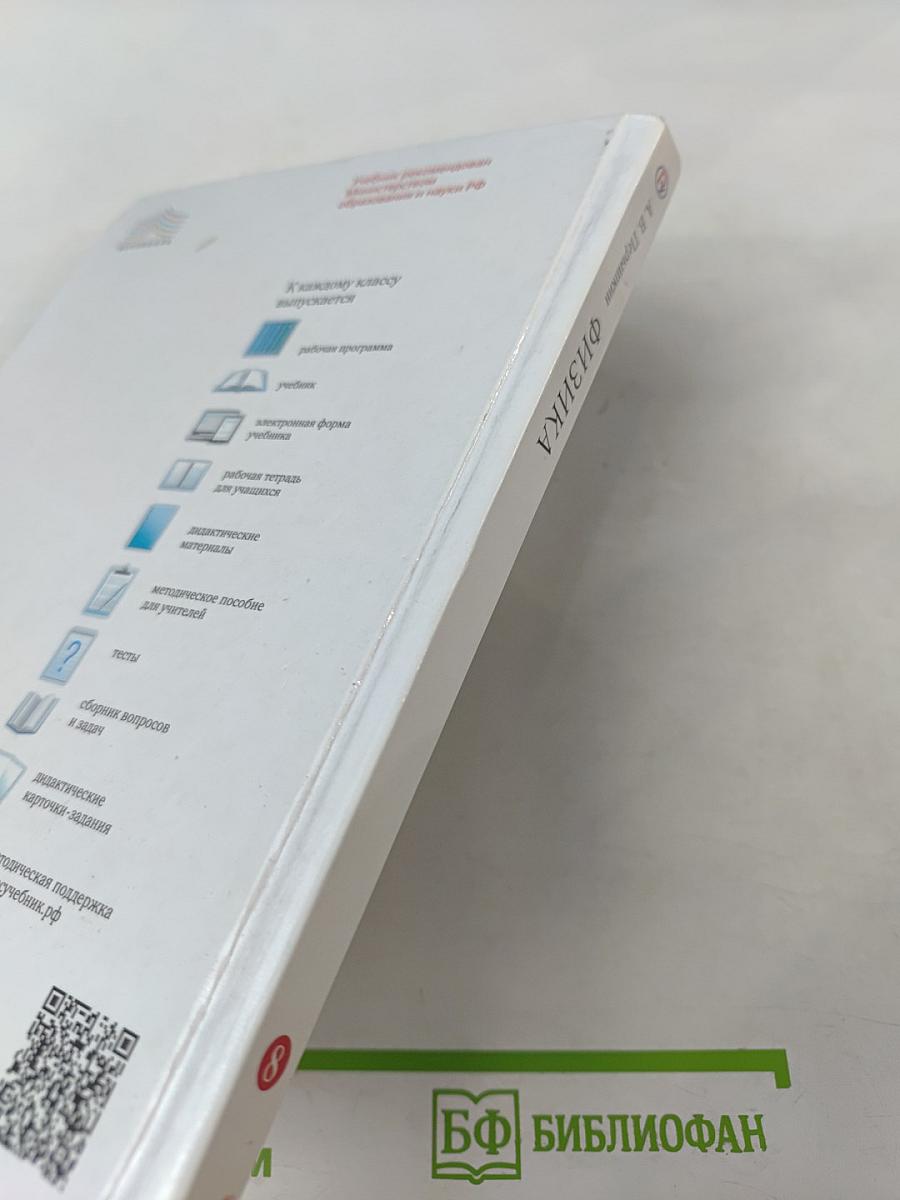 Физика 8 класс