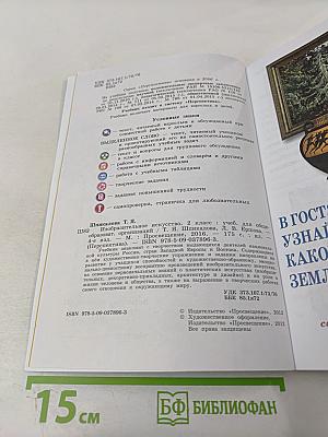 Изобразительное искусство. 2 класс