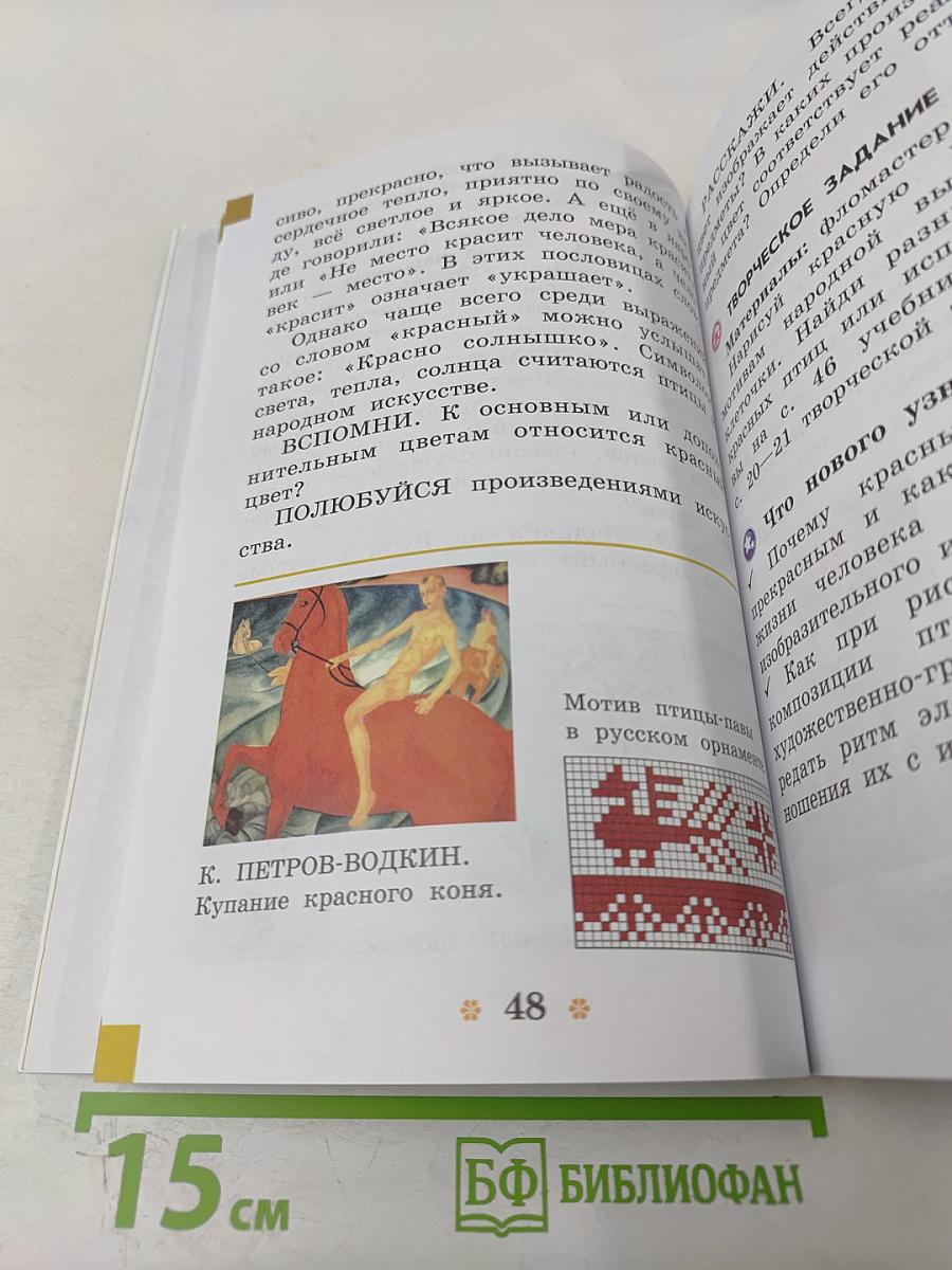 Изобразительное искусство. 2 класс