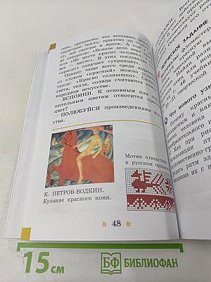 Изобразительное искусство. 2 класс