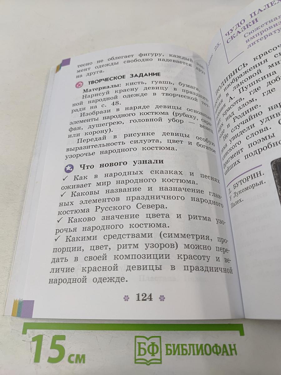 Изобразительное искусство. 2 класс