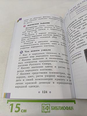 Изобразительное искусство. 2 класс