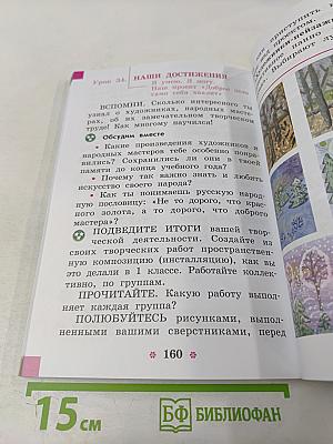 Изобразительное искусство. 2 класс