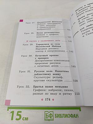 Изобразительное искусство. 2 класс