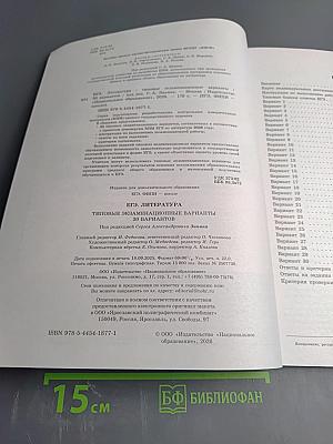 ЕГЭ 2026. Литература. Типовые экзаменационные варианты. 30 вариантов