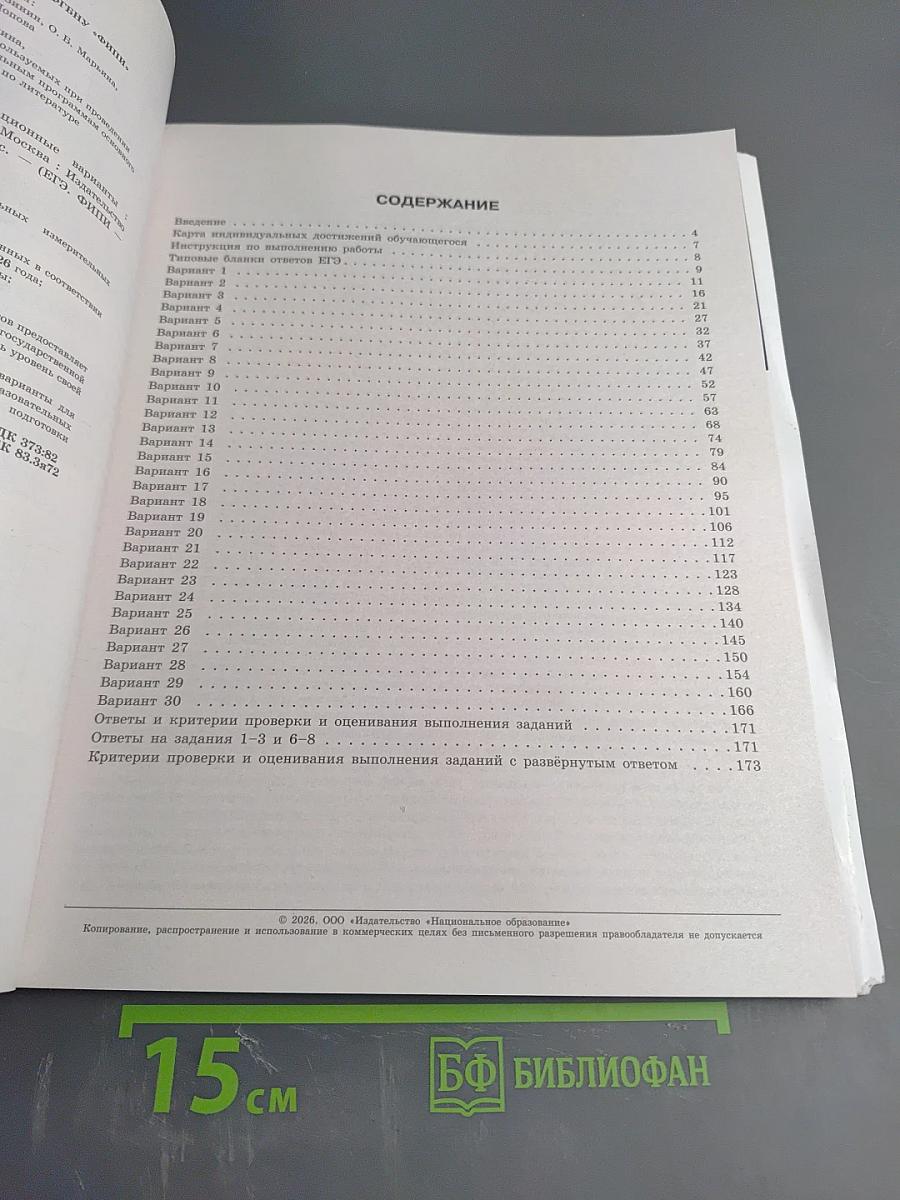 ЕГЭ 2026. Литература. Типовые экзаменационные варианты. 30 вариантов