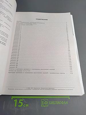 ЕГЭ 2026. Литература. Типовые экзаменационные варианты. 30 вариантов