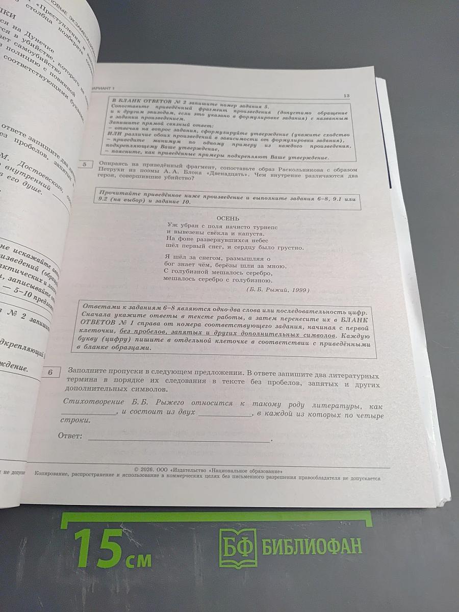 ЕГЭ 2026. Литература. Типовые экзаменационные варианты. 30 вариантов