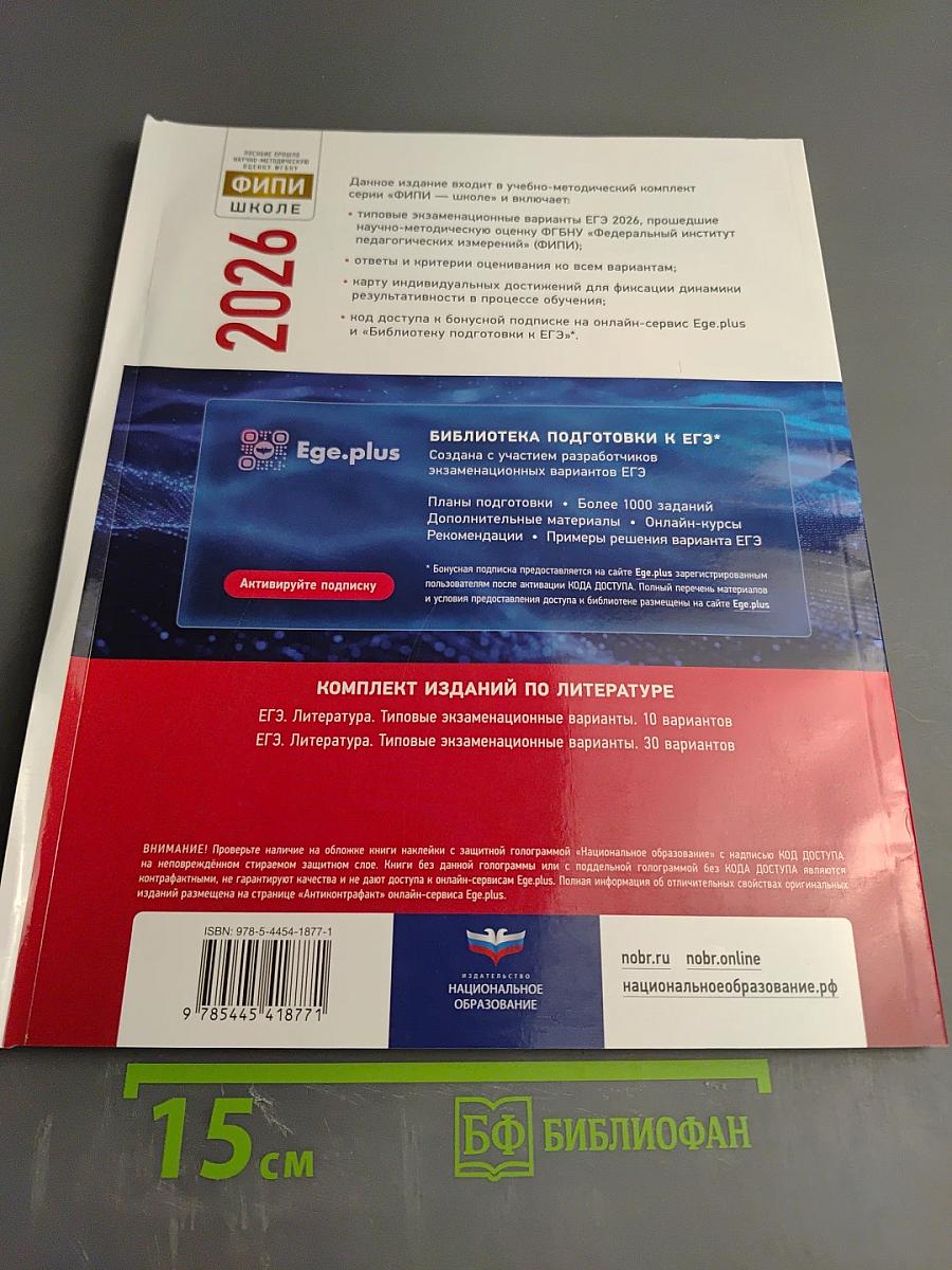 ЕГЭ 2026. Литература. Типовые экзаменационные варианты. 30 вариантов