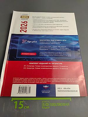 ЕГЭ 2026. Литература. Типовые экзаменационные варианты. 30 вариантов