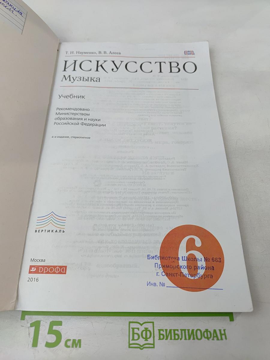 ИСКУССТВО Музыка. Учебник для 6 класса