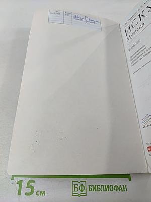 ИСКУССТВО Музыка. Учебник для 6 класса