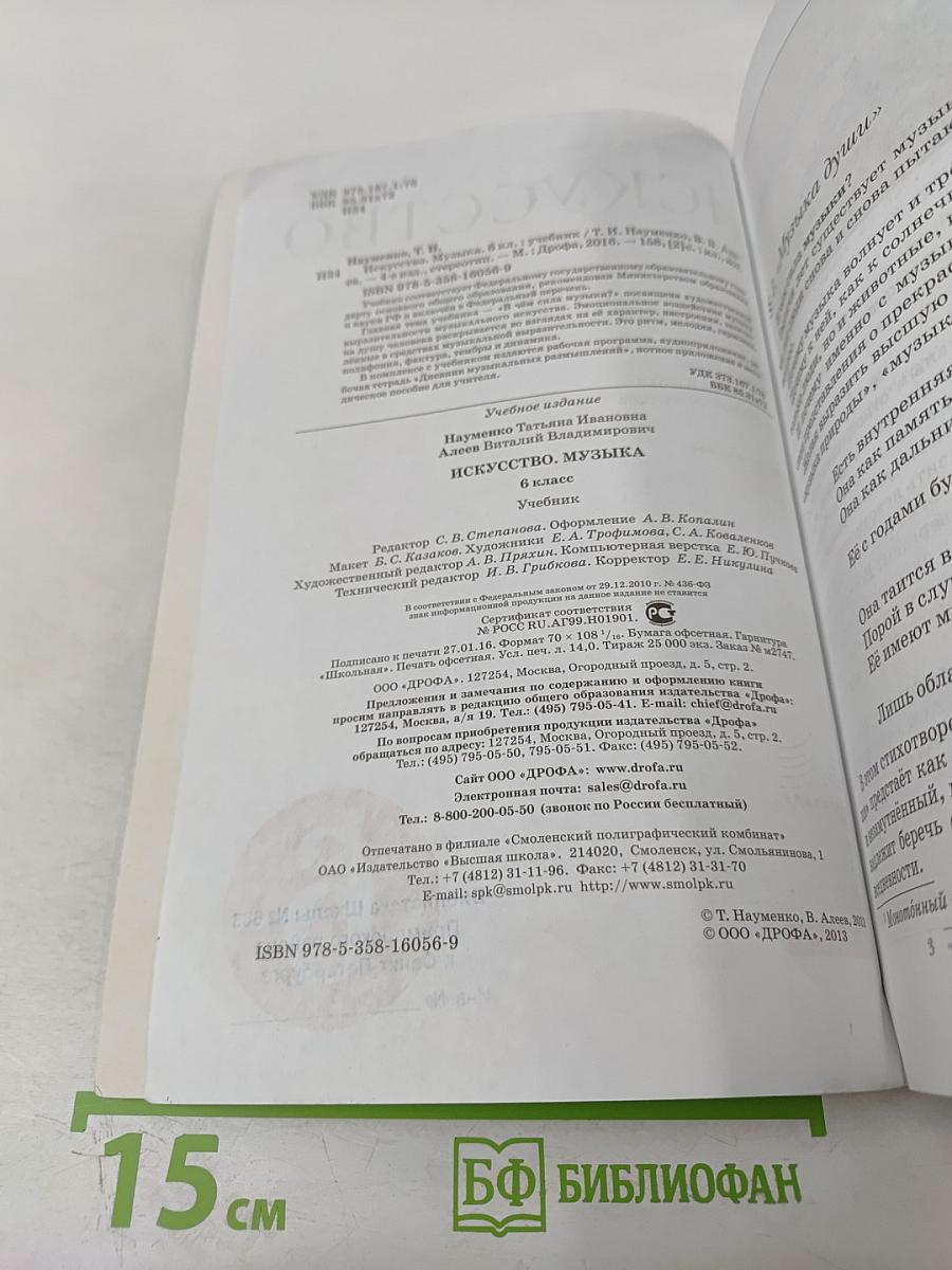 ИСКУССТВО Музыка. Учебник для 6 класса