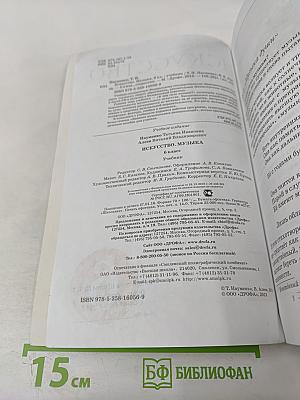 ИСКУССТВО Музыка. Учебник для 6 класса