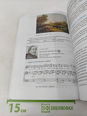 ИСКУССТВО Музыка. Учебник для 6 класса